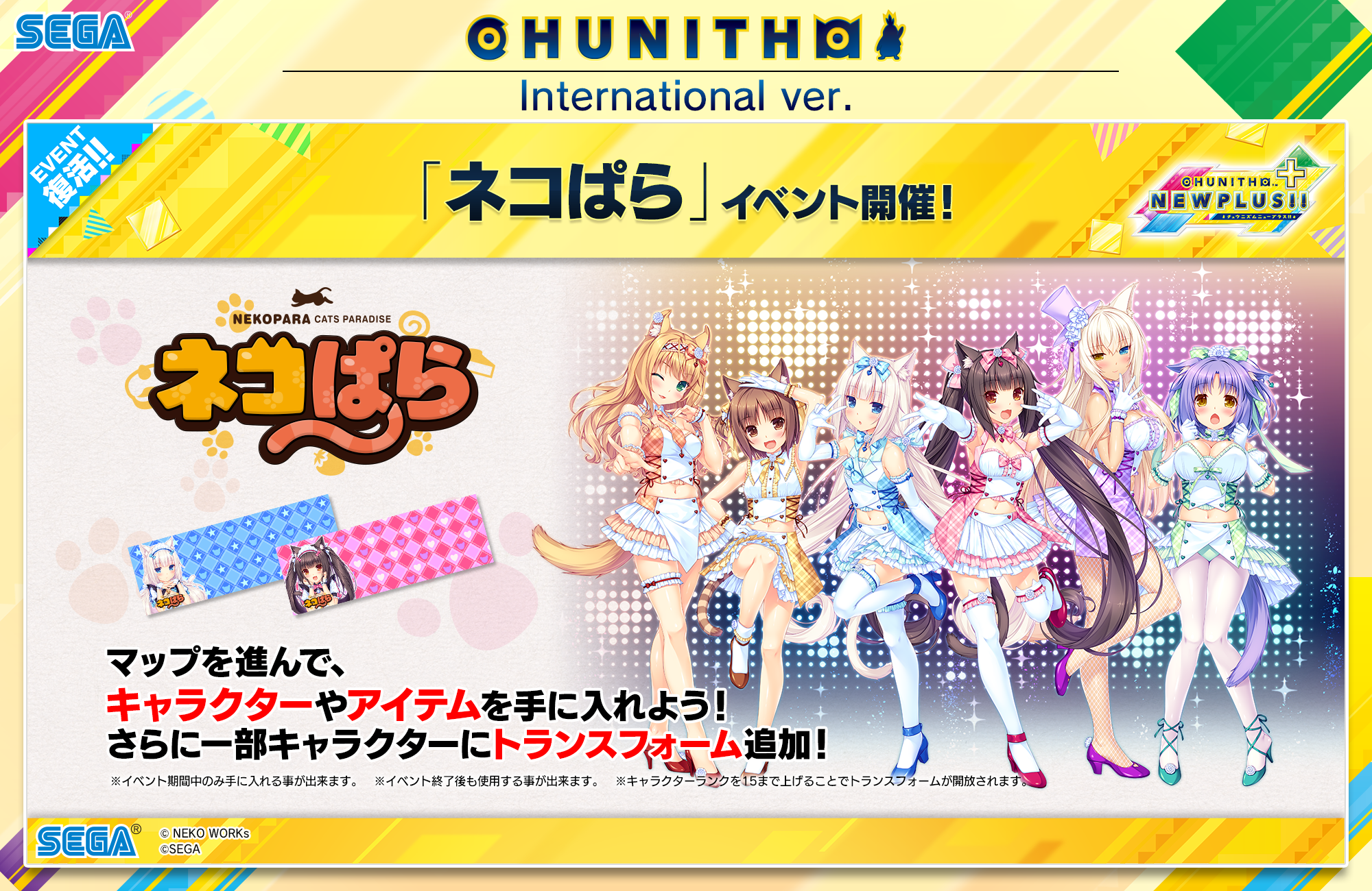 “CHUNITHM NEW PLUS” Details of 10/13 Update [2] | CHUNITHM ...