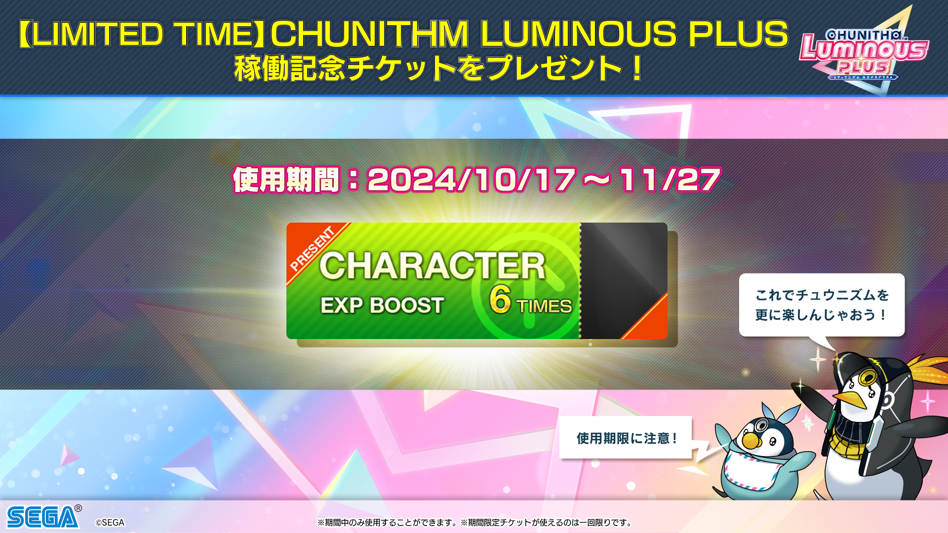 CHUNITHM International ver.